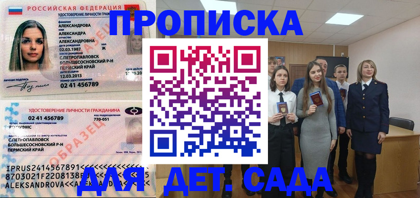 прописка 2025 в Вихоревке
