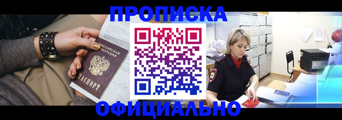 прописка законно в Вихоревке